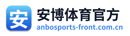 安博体育官方
